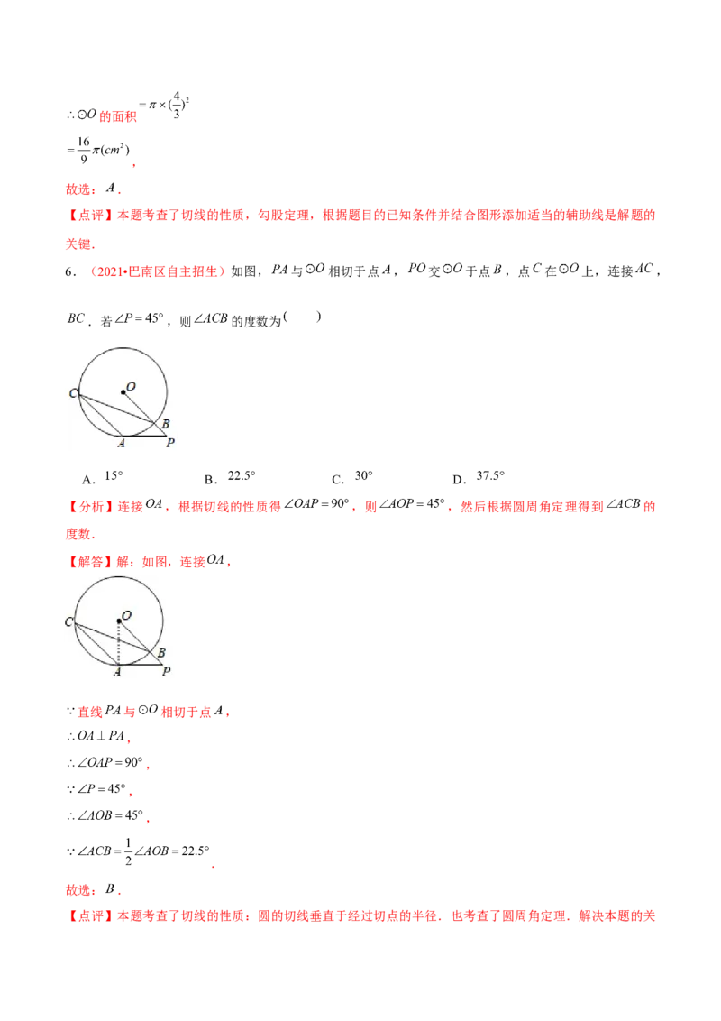 第二十四章圆（B卷&middot;学霸加练卷，难度）（解析版）_初中数学人教版_9上-初中数学人教版_06习题试卷_2单元测试_单元测试（第1套）