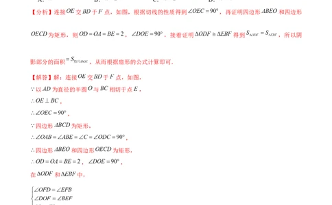第二十四章圆（B卷&middot;学霸加练卷，难度）（解析版）_初中数学人教版_9上-初中数学人教版_06习题试卷_2单元测试_单元测试（第1套）
