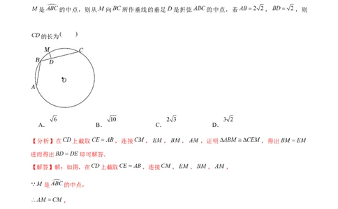 第二十四章圆（B卷&middot;学霸加练卷，难度）（解析版）_初中数学人教版_9上-初中数学人教版_06习题试卷_2单元测试_单元测试（第1套）