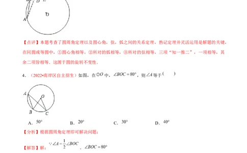 第二十四章圆（B卷&middot;学霸加练卷，难度）（解析版）_初中数学人教版_9上-初中数学人教版_06习题试卷_2单元测试_单元测试（第1套）