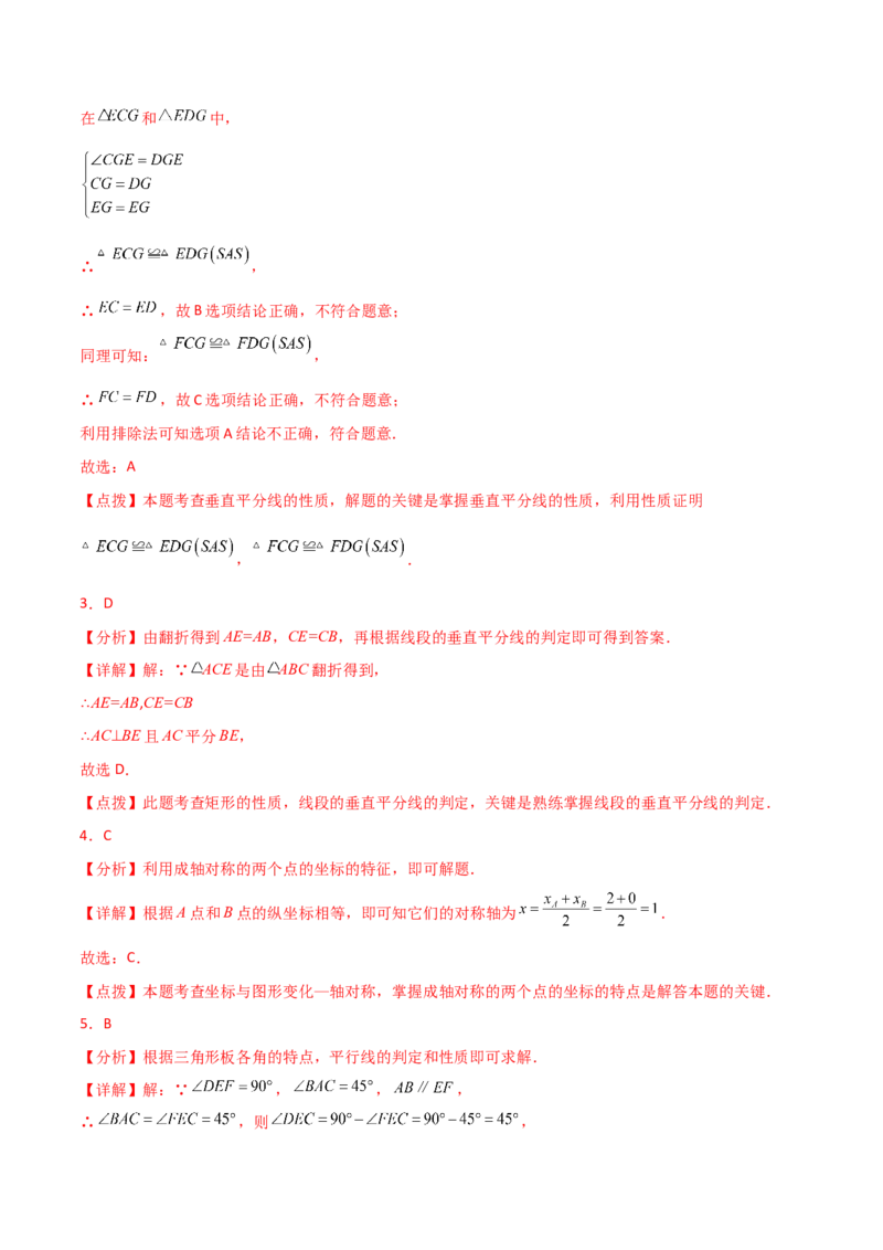 第13章轴对称（单元测试&middot;综合卷）-（人教版）_初中数学_八年级数学上册（人教版）_专题突破练习-V4_2024版