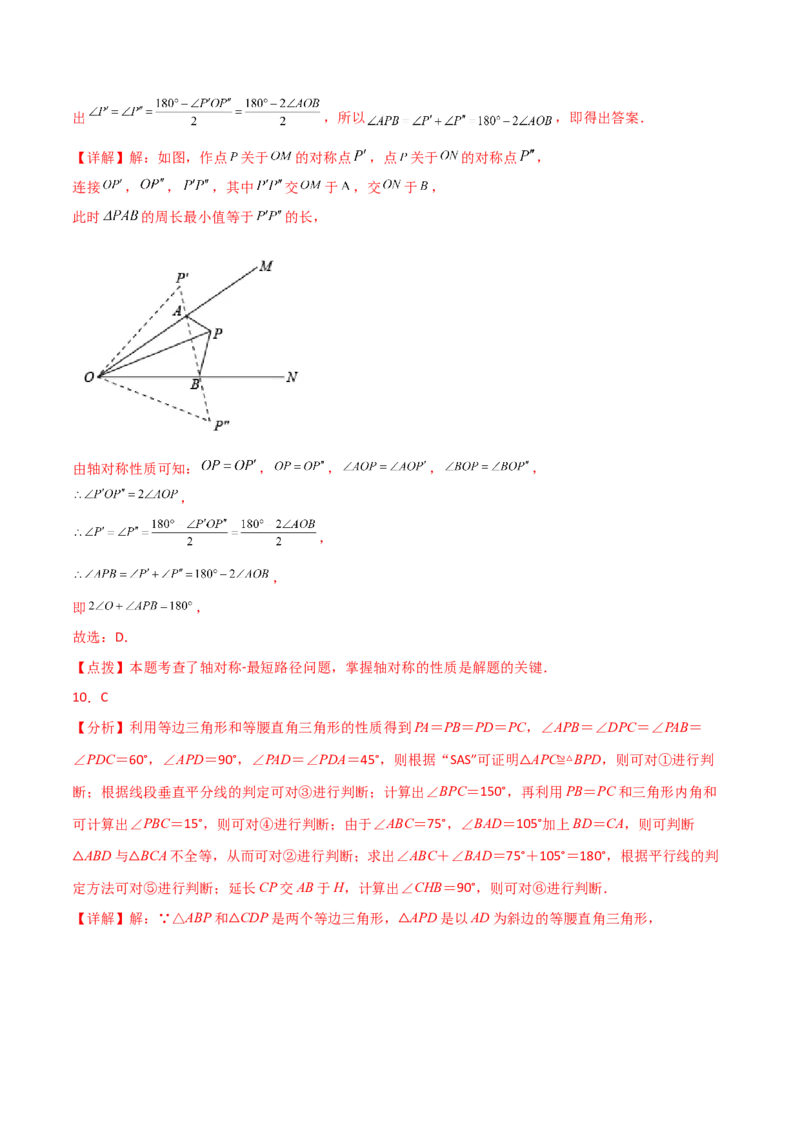 第13章轴对称（单元测试&middot;综合卷）-（人教版）_初中数学_八年级数学上册（人教版）_专题突破练习-V4_2024版