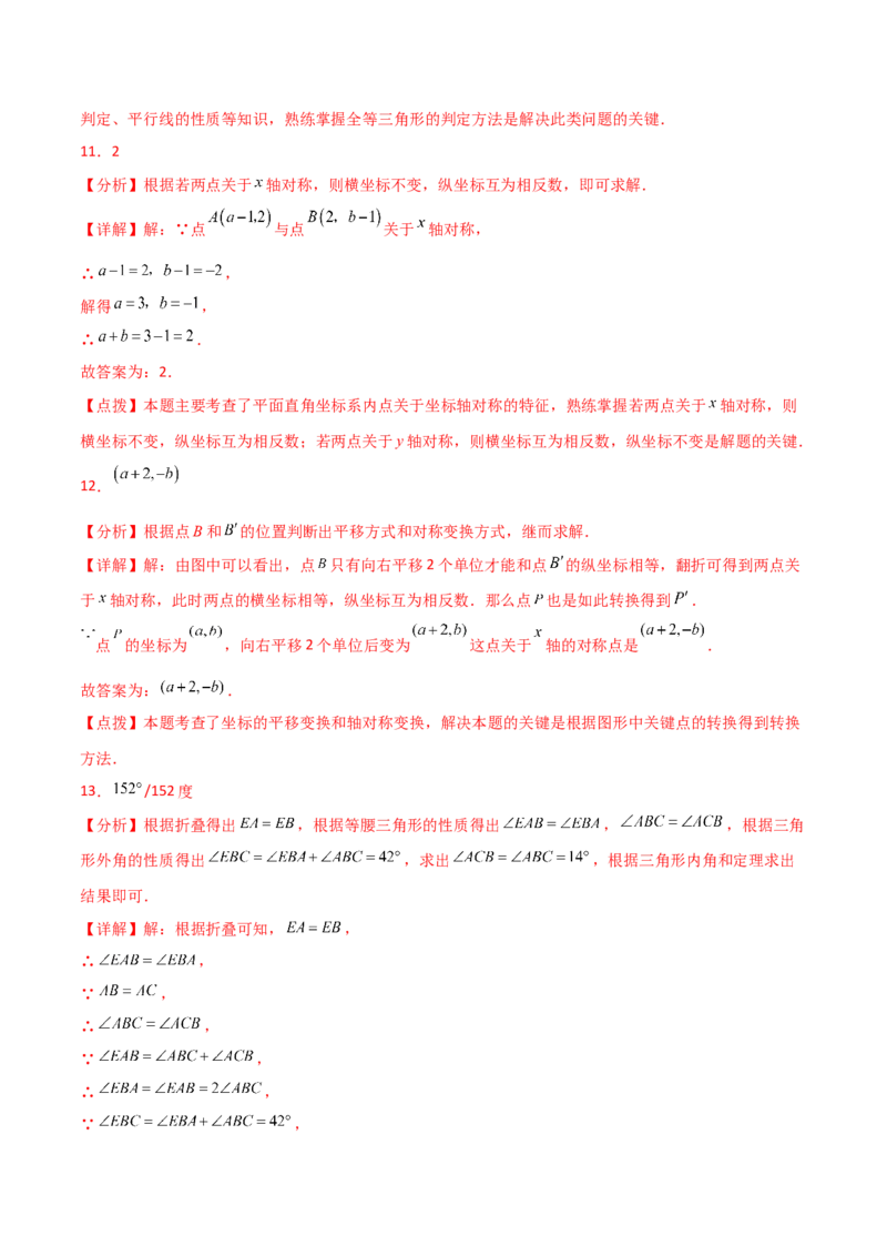 第13章轴对称（单元测试&middot;综合卷）-（人教版）_初中数学_八年级数学上册（人教版）_专题突破练习-V4_2024版