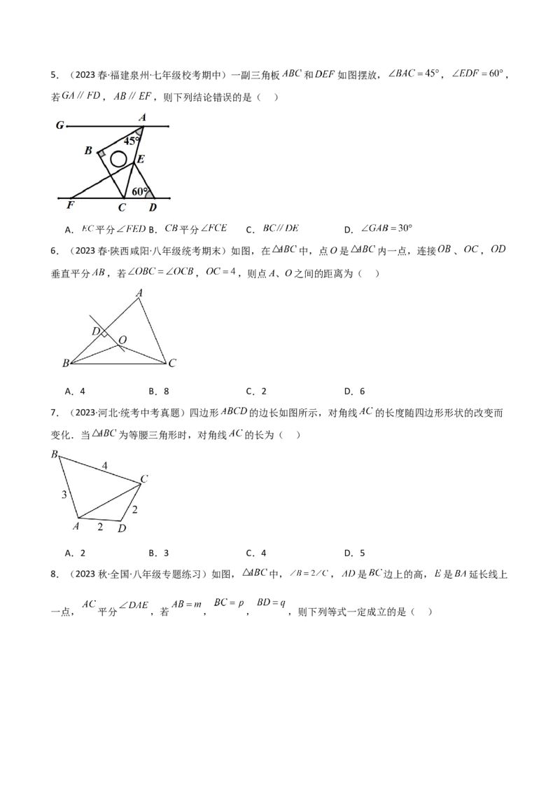 第13章轴对称（单元测试&middot;综合卷）-（人教版）_初中数学_八年级数学上册（人教版）_专题突破练习-V4_2024版