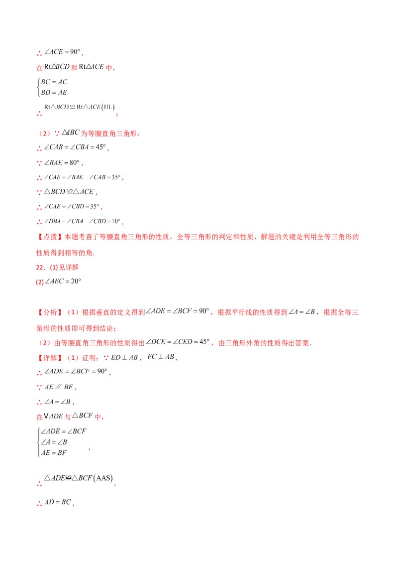 第13章轴对称（单元测试&middot;综合卷）-（人教版）_初中数学_八年级数学上册（人教版）_专题突破练习-V4_2024版