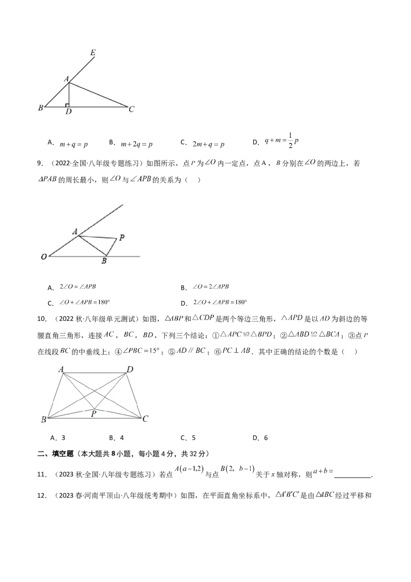 第13章轴对称（单元测试&middot;综合卷）-（人教版）_初中数学_八年级数学上册（人教版）_专题突破练习-V4_2024版