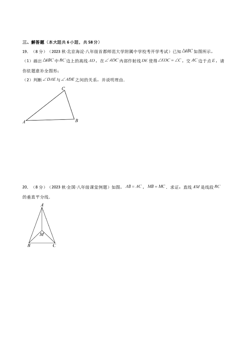 第13章轴对称（单元测试&middot;综合卷）-（人教版）_初中数学_八年级数学上册（人教版）_专题突破练习-V4_2024版