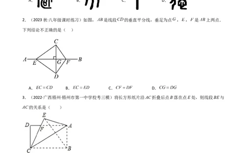 第13章轴对称（单元测试&middot;综合卷）-（人教版）_初中数学_八年级数学上册（人教版）_专题突破练习-V4_2024版