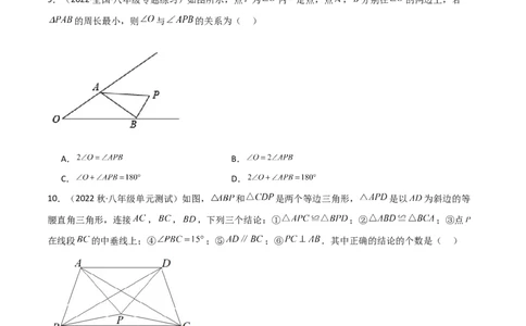 第13章轴对称（单元测试&middot;综合卷）-（人教版）_初中数学_八年级数学上册（人教版）_专题突破练习-V4_2024版