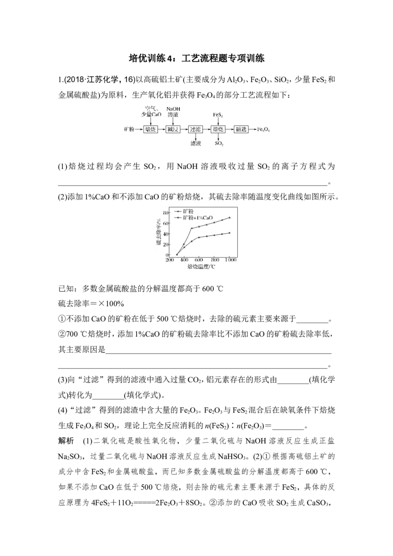 培优训练4_05高考化学_新高考复习资料_2022年新高考资料_2022年一轮复习各版本_1.高考化学2022年一轮复习通用版_2022年高考化学一轮复习讲义（全国版）_配套习题库
