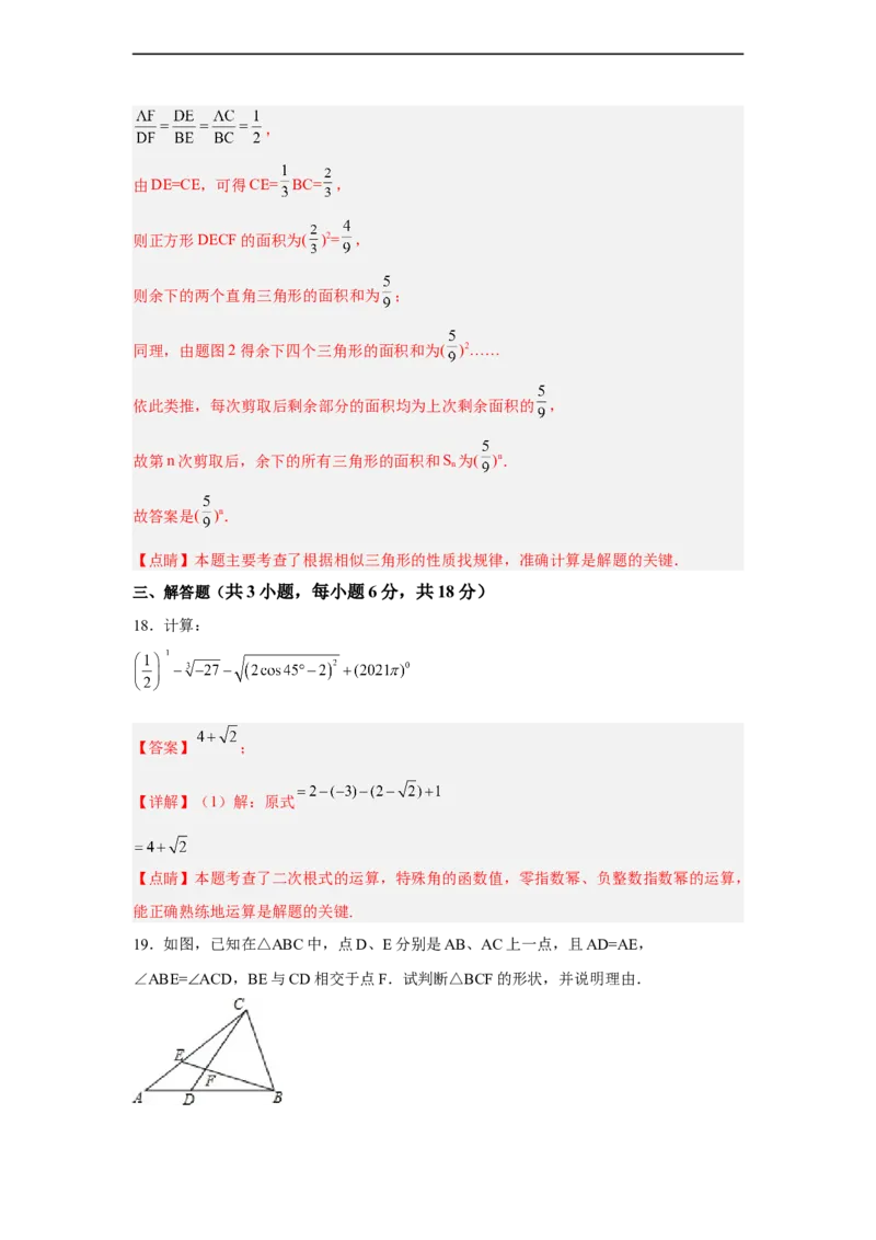 黄金卷03-赢在中考黄金八卷备战2023年中考数学全真模拟卷（解析版）（惠州专用）_初中数学人教版_9下-初中数学人教版_10中考模拟卷