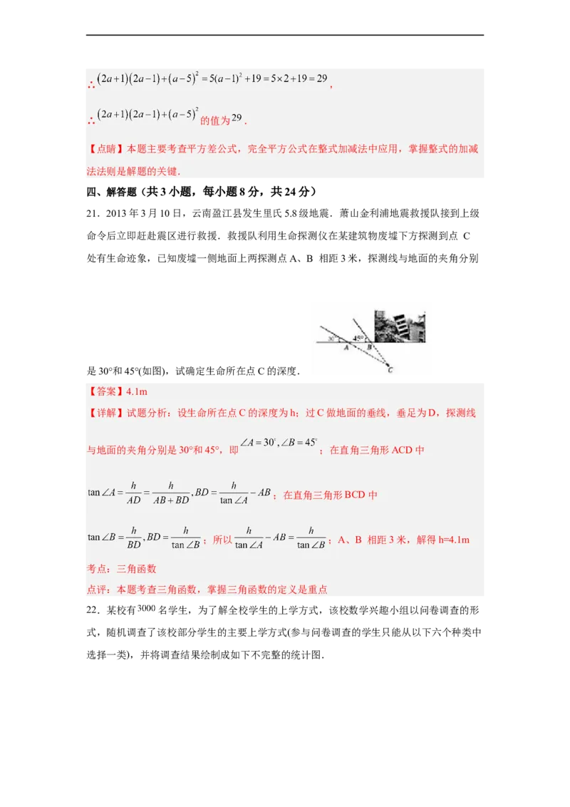 黄金卷03-赢在中考黄金八卷备战2023年中考数学全真模拟卷（解析版）（惠州专用）_初中数学人教版_9下-初中数学人教版_10中考模拟卷