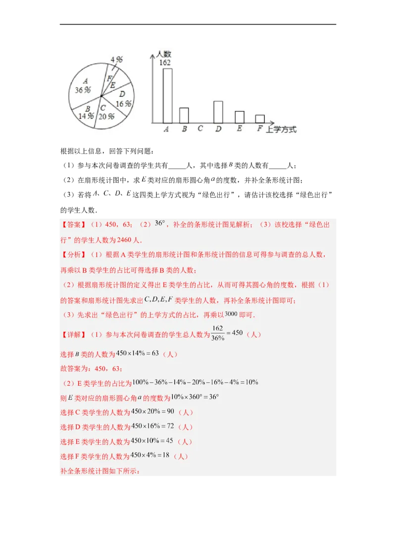 黄金卷03-赢在中考黄金八卷备战2023年中考数学全真模拟卷（解析版）（惠州专用）_初中数学人教版_9下-初中数学人教版_10中考模拟卷