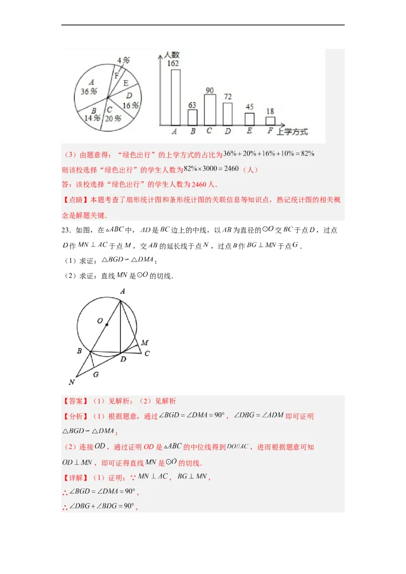黄金卷03-赢在中考黄金八卷备战2023年中考数学全真模拟卷（解析版）（惠州专用）_初中数学人教版_9下-初中数学人教版_10中考模拟卷