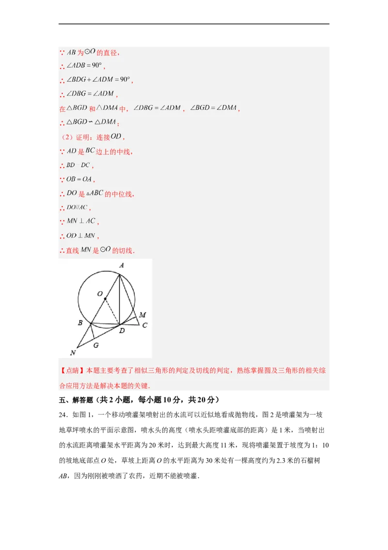 黄金卷03-赢在中考黄金八卷备战2023年中考数学全真模拟卷（解析版）（惠州专用）_初中数学人教版_9下-初中数学人教版_10中考模拟卷