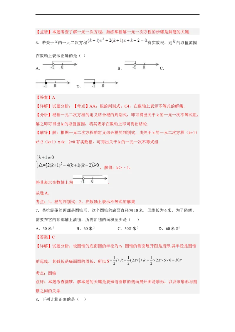 黄金卷03-赢在中考黄金八卷备战2023年中考数学全真模拟卷（解析版）（惠州专用）_初中数学人教版_9下-初中数学人教版_10中考模拟卷