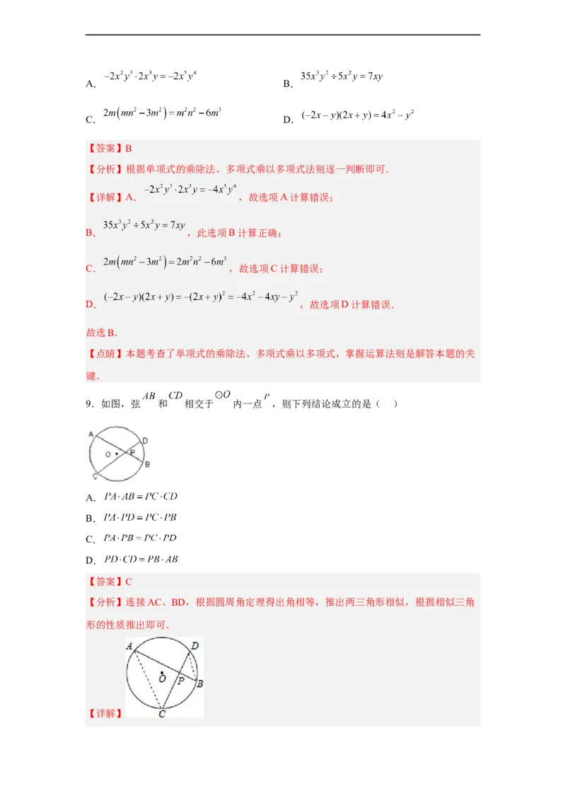 黄金卷03-赢在中考黄金八卷备战2023年中考数学全真模拟卷（解析版）（惠州专用）_初中数学人教版_9下-初中数学人教版_10中考模拟卷