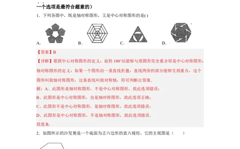 黄金卷03-赢在中考黄金八卷备战2023年中考数学全真模拟卷（解析版）（惠州专用）_初中数学人教版_9下-初中数学人教版_10中考模拟卷