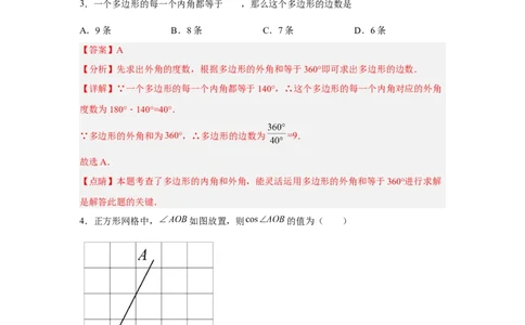 黄金卷03-赢在中考黄金八卷备战2023年中考数学全真模拟卷（解析版）（惠州专用）_初中数学人教版_9下-初中数学人教版_10中考模拟卷