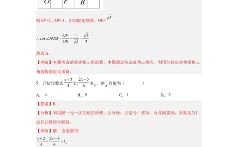 黄金卷03-赢在中考黄金八卷备战2023年中考数学全真模拟卷（解析版）（惠州专用）_初中数学人教版_9下-初中数学人教版_10中考模拟卷