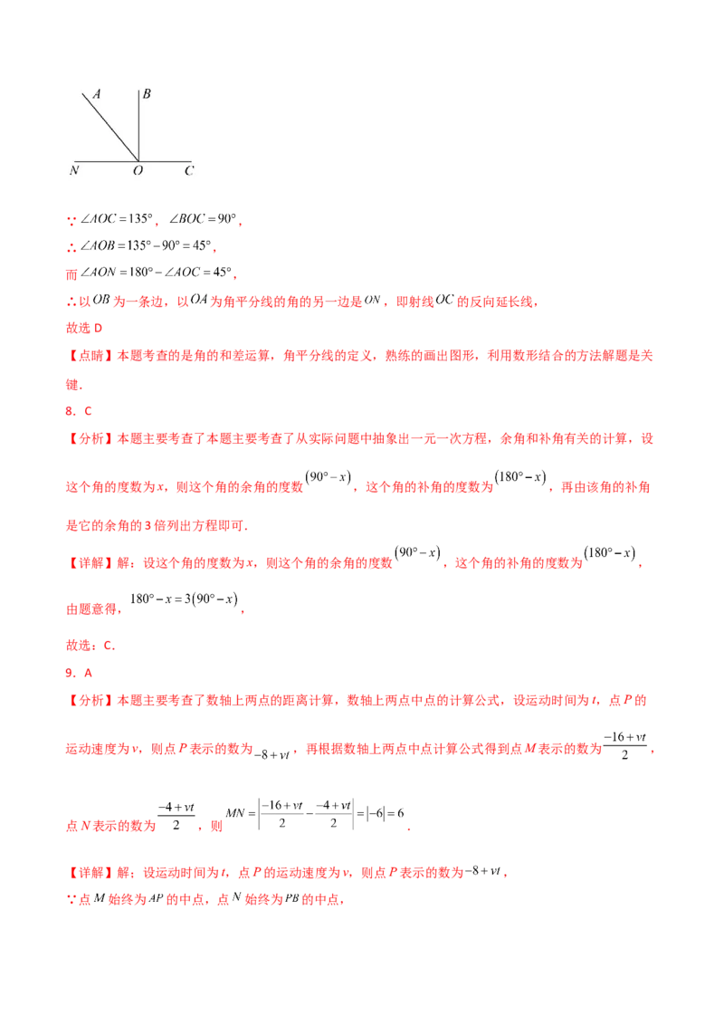 第6章几何图形初步（单元测试&middot;基础卷）-（人教版）_初中数学_七年级数学上册（人教版）_专题突破练习-V4