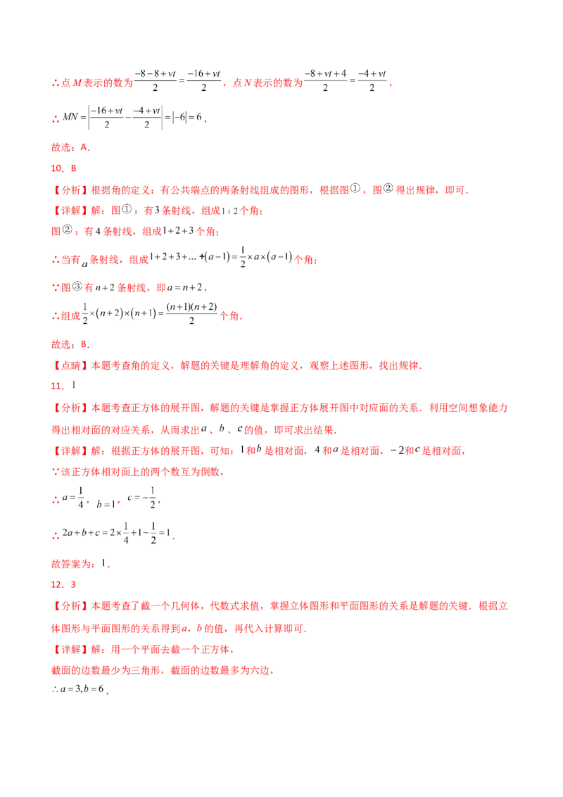 第6章几何图形初步（单元测试&middot;基础卷）-（人教版）_初中数学_七年级数学上册（人教版）_专题突破练习-V4
