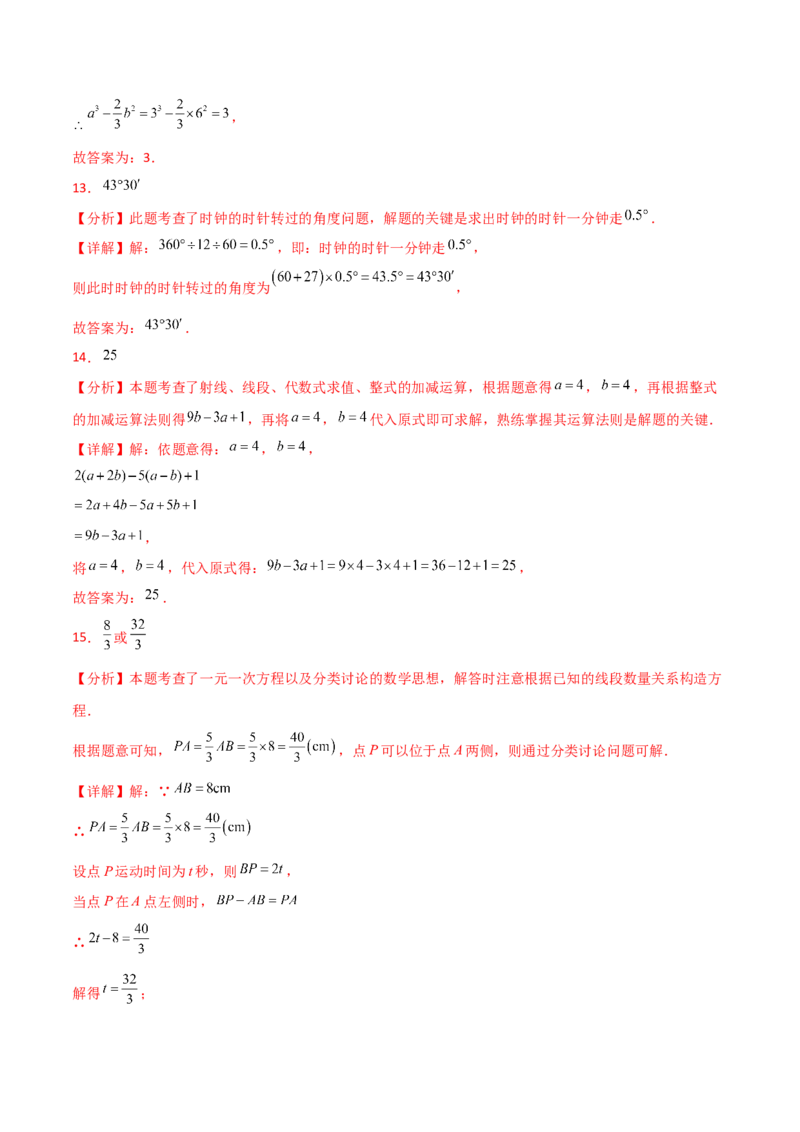 第6章几何图形初步（单元测试&middot;基础卷）-（人教版）_初中数学_七年级数学上册（人教版）_专题突破练习-V4