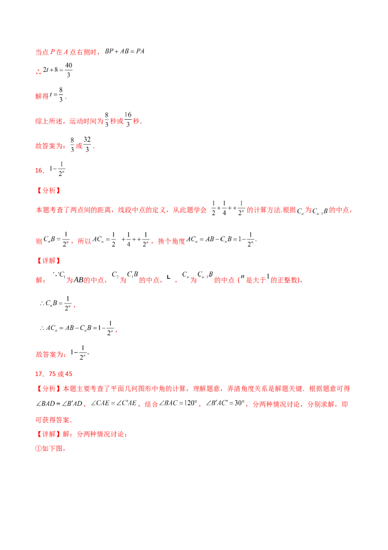 第6章几何图形初步（单元测试&middot;基础卷）-（人教版）_初中数学_七年级数学上册（人教版）_专题突破练习-V4