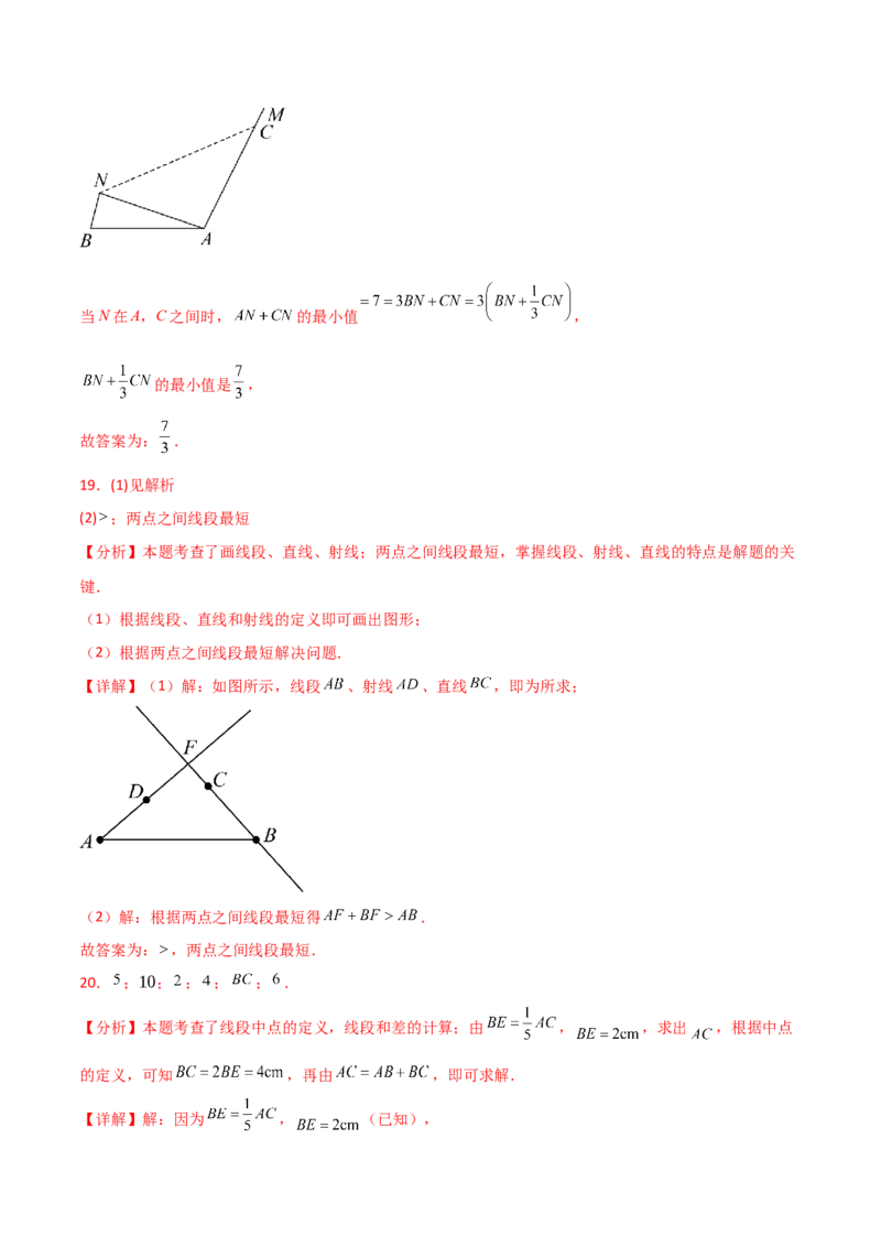 第6章几何图形初步（单元测试&middot;基础卷）-（人教版）_初中数学_七年级数学上册（人教版）_专题突破练习-V4