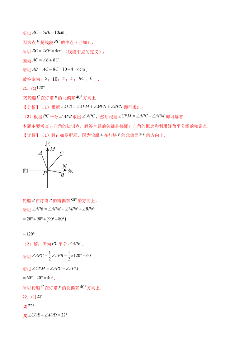 第6章几何图形初步（单元测试&middot;基础卷）-（人教版）_初中数学_七年级数学上册（人教版）_专题突破练习-V4