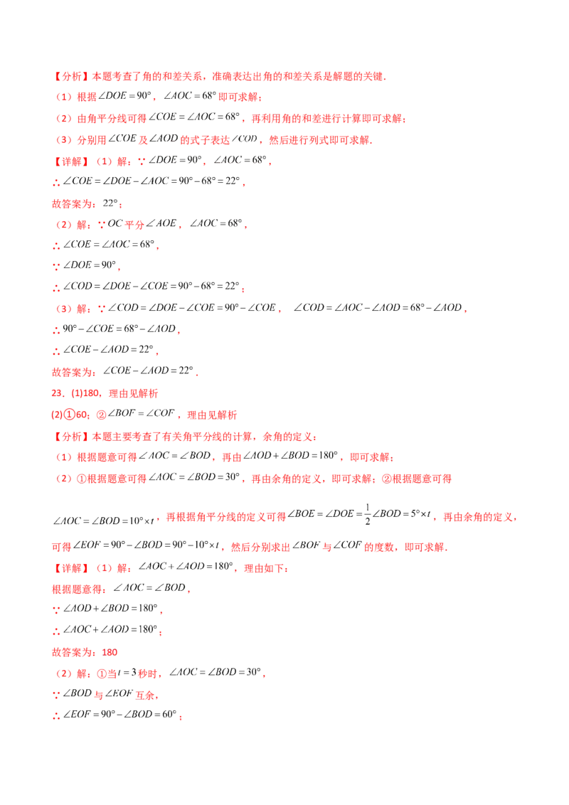 第6章几何图形初步（单元测试&middot;基础卷）-（人教版）_初中数学_七年级数学上册（人教版）_专题突破练习-V4