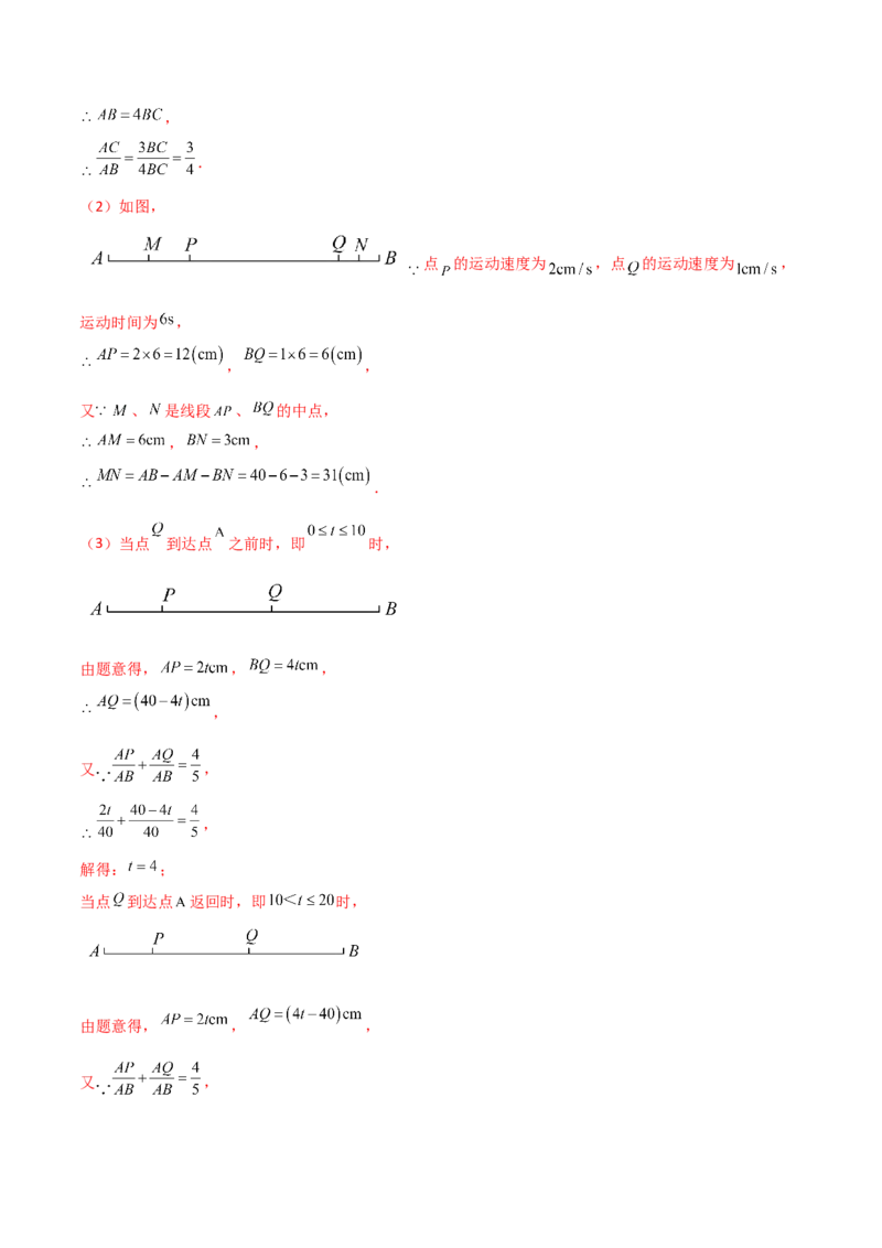 第6章几何图形初步（单元测试&middot;基础卷）-（人教版）_初中数学_七年级数学上册（人教版）_专题突破练习-V4