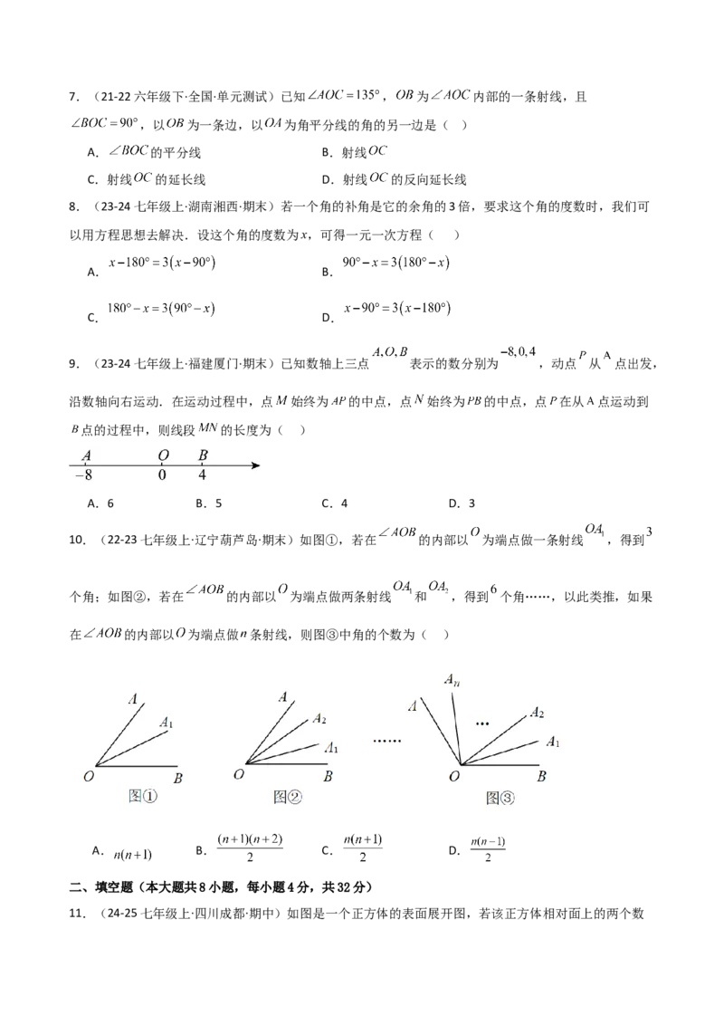 第6章几何图形初步（单元测试&middot;基础卷）-（人教版）_初中数学_七年级数学上册（人教版）_专题突破练习-V4