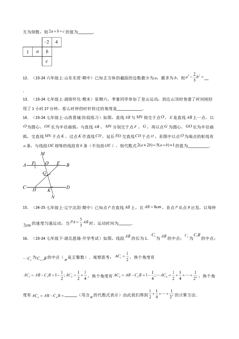 第6章几何图形初步（单元测试&middot;基础卷）-（人教版）_初中数学_七年级数学上册（人教版）_专题突破练习-V4