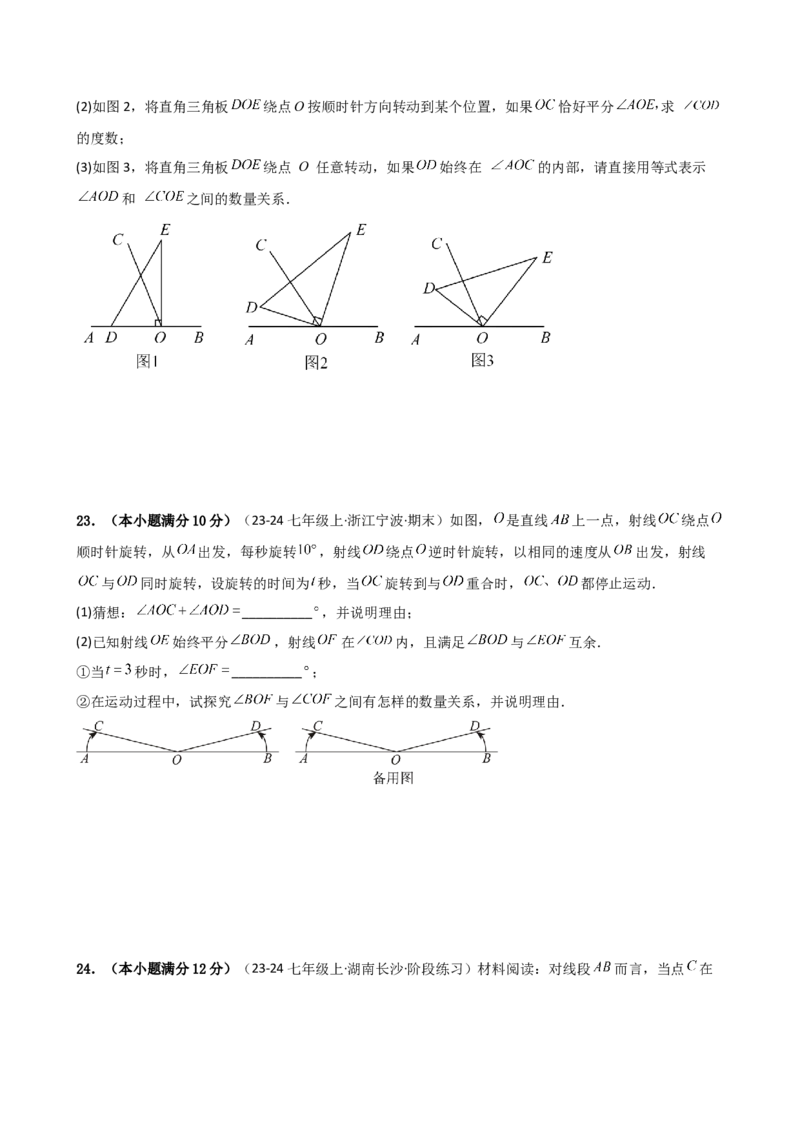 第6章几何图形初步（单元测试&middot;基础卷）-（人教版）_初中数学_七年级数学上册（人教版）_专题突破练习-V4