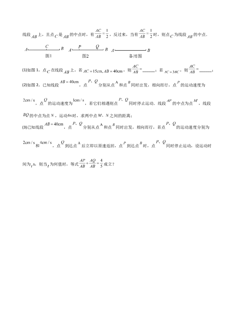第6章几何图形初步（单元测试&middot;基础卷）-（人教版）_初中数学_七年级数学上册（人教版）_专题突破练习-V4