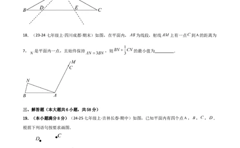 第6章几何图形初步（单元测试&middot;基础卷）-（人教版）_初中数学_七年级数学上册（人教版）_专题突破练习-V4