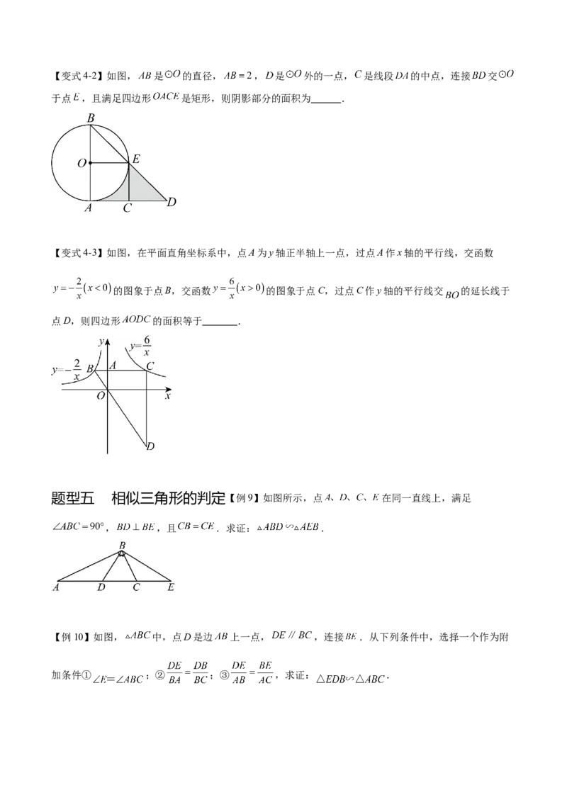 热点专题07相似（11个热点）（原卷版）_初中数学人教版_9下-初中数学人教版_07专项讲练_2023-2024学年九年级数学全册重难热点提升精讲与过关测试（人教版）