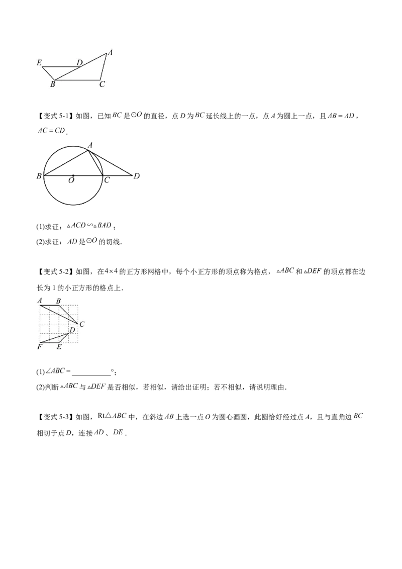 热点专题07相似（11个热点）（原卷版）_初中数学人教版_9下-初中数学人教版_07专项讲练_2023-2024学年九年级数学全册重难热点提升精讲与过关测试（人教版）