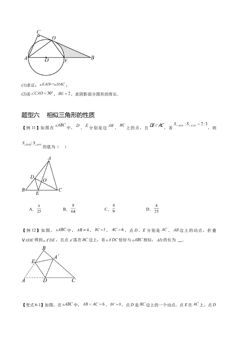 热点专题07相似（11个热点）（原卷版）_初中数学人教版_9下-初中数学人教版_07专项讲练_2023-2024学年九年级数学全册重难热点提升精讲与过关测试（人教版）