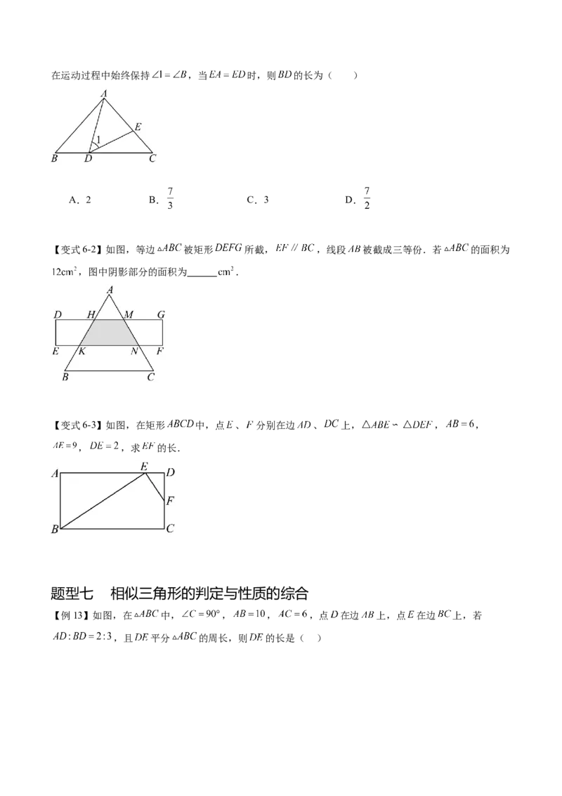 热点专题07相似（11个热点）（原卷版）_初中数学人教版_9下-初中数学人教版_07专项讲练_2023-2024学年九年级数学全册重难热点提升精讲与过关测试（人教版）