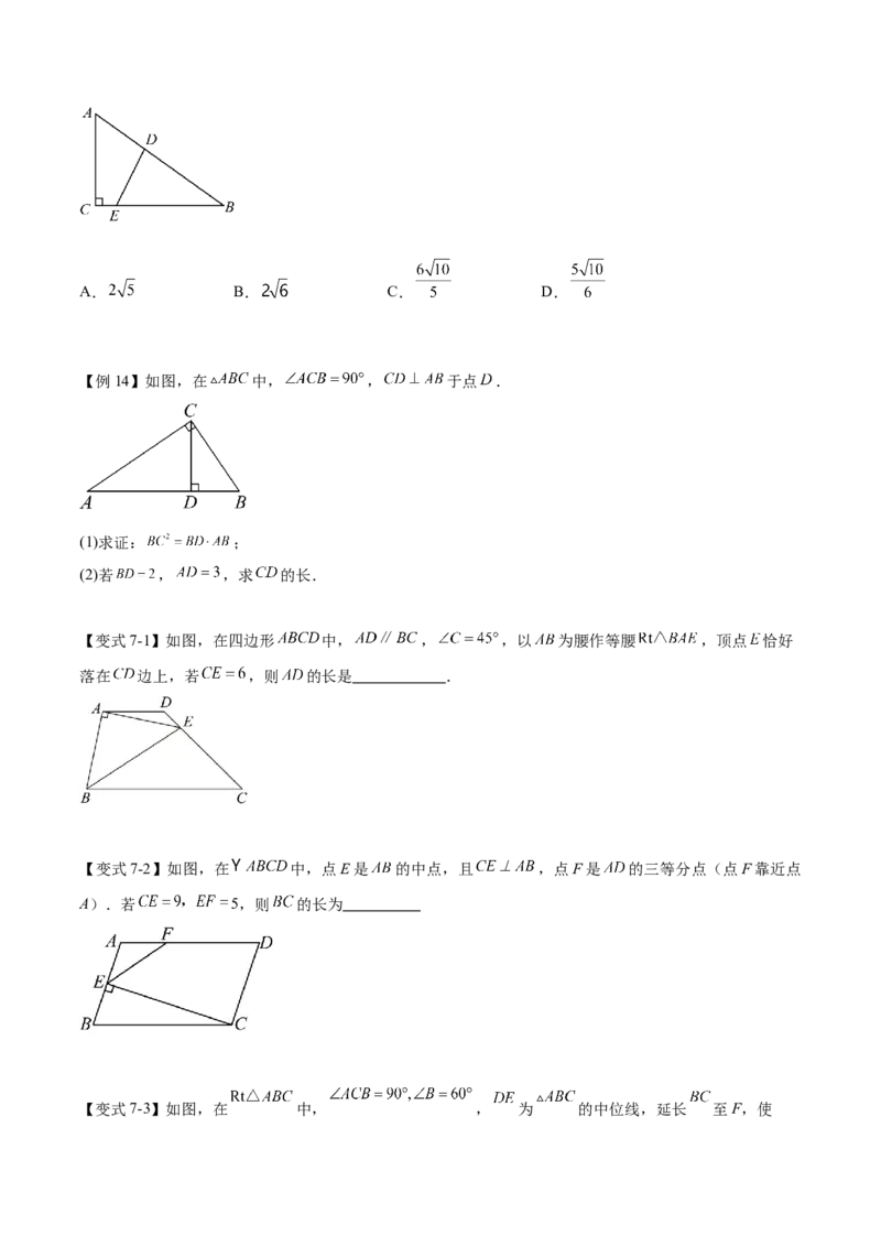 热点专题07相似（11个热点）（原卷版）_初中数学人教版_9下-初中数学人教版_07专项讲练_2023-2024学年九年级数学全册重难热点提升精讲与过关测试（人教版）