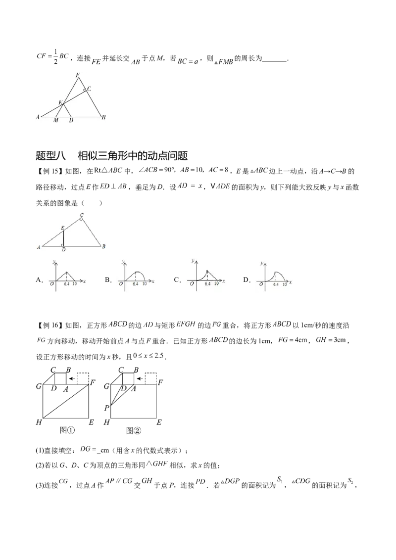 热点专题07相似（11个热点）（原卷版）_初中数学人教版_9下-初中数学人教版_07专项讲练_2023-2024学年九年级数学全册重难热点提升精讲与过关测试（人教版）