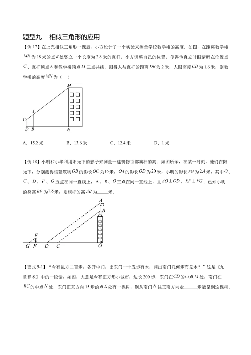 热点专题07相似（11个热点）（原卷版）_初中数学人教版_9下-初中数学人教版_07专项讲练_2023-2024学年九年级数学全册重难热点提升精讲与过关测试（人教版）