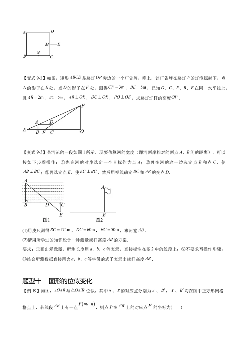 热点专题07相似（11个热点）（原卷版）_初中数学人教版_9下-初中数学人教版_07专项讲练_2023-2024学年九年级数学全册重难热点提升精讲与过关测试（人教版）
