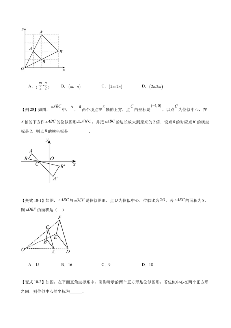热点专题07相似（11个热点）（原卷版）_初中数学人教版_9下-初中数学人教版_07专项讲练_2023-2024学年九年级数学全册重难热点提升精讲与过关测试（人教版）