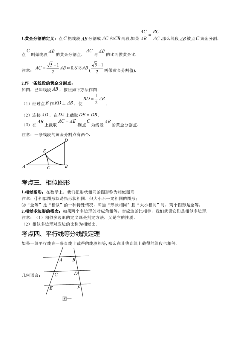 热点专题07相似（11个热点）（原卷版）_初中数学人教版_9下-初中数学人教版_07专项讲练_2023-2024学年九年级数学全册重难热点提升精讲与过关测试（人教版）