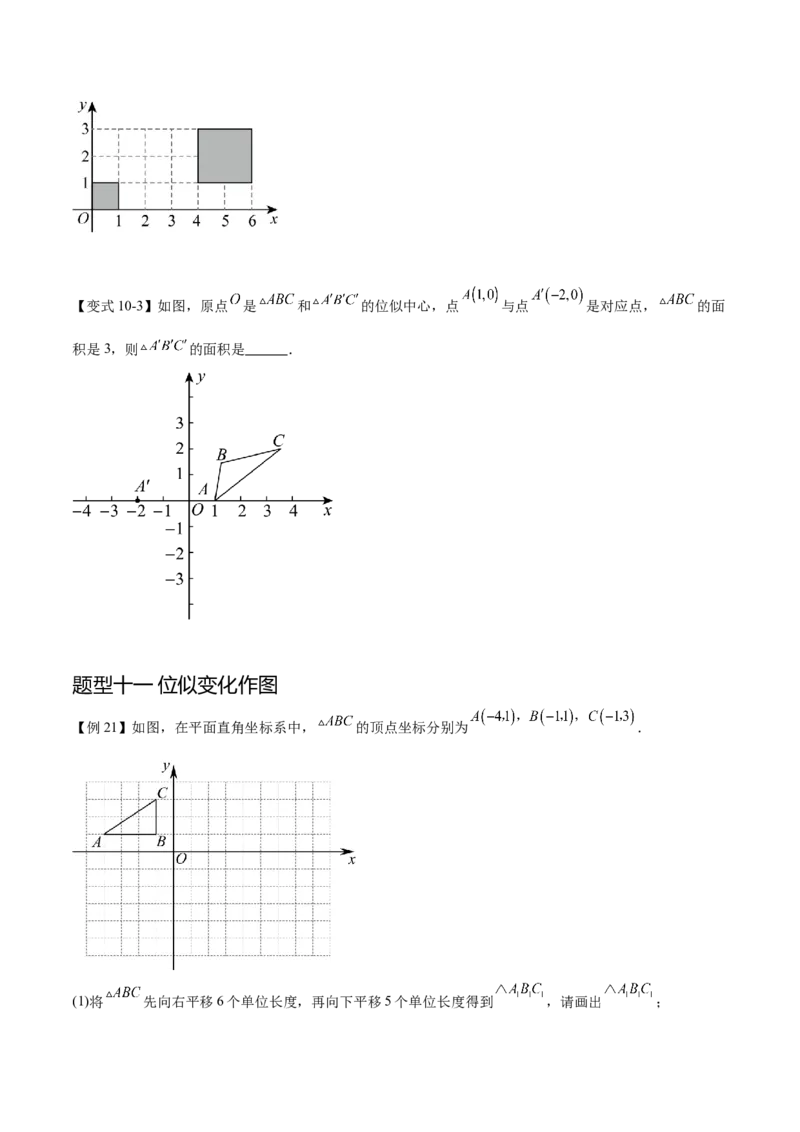 热点专题07相似（11个热点）（原卷版）_初中数学人教版_9下-初中数学人教版_07专项讲练_2023-2024学年九年级数学全册重难热点提升精讲与过关测试（人教版）