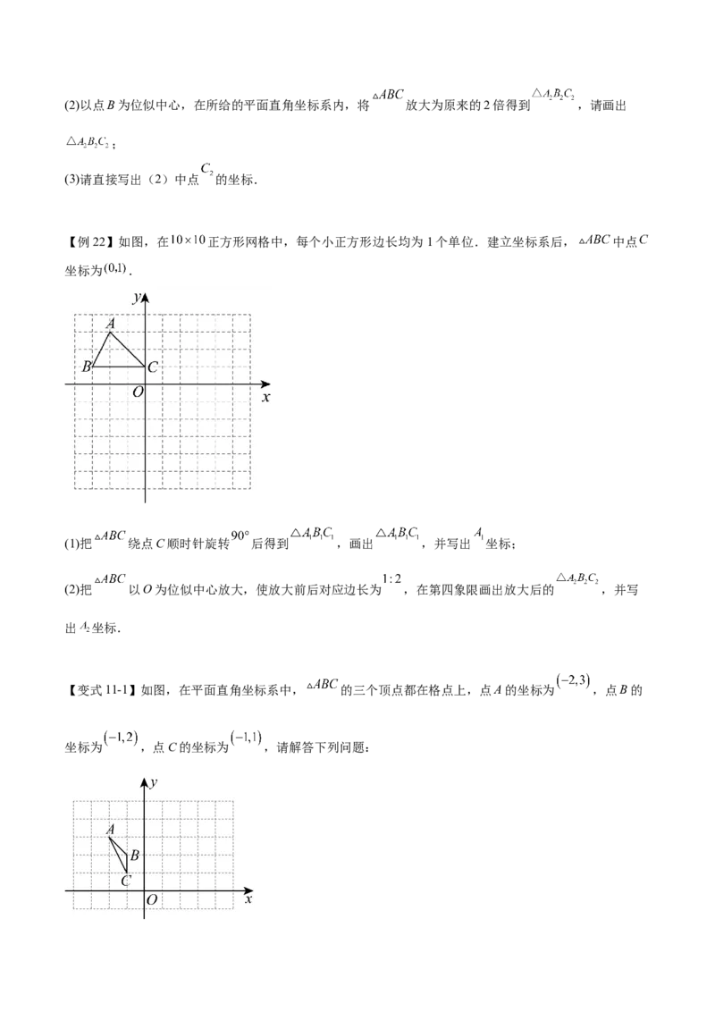 热点专题07相似（11个热点）（原卷版）_初中数学人教版_9下-初中数学人教版_07专项讲练_2023-2024学年九年级数学全册重难热点提升精讲与过关测试（人教版）