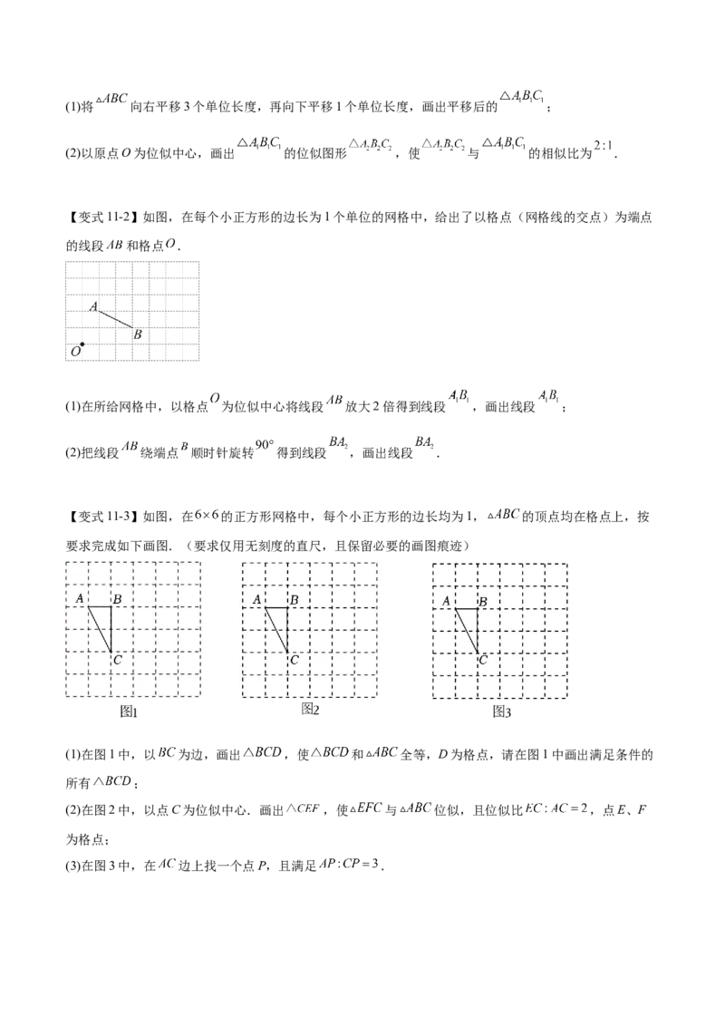 热点专题07相似（11个热点）（原卷版）_初中数学人教版_9下-初中数学人教版_07专项讲练_2023-2024学年九年级数学全册重难热点提升精讲与过关测试（人教版）